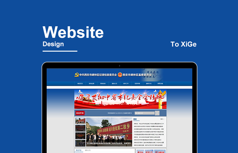 西(xī)安市碑林區紀委監察委員會(huì)