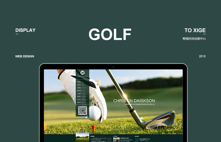 西(xī)安國際高(gāo)爾夫俱樂(yuè)