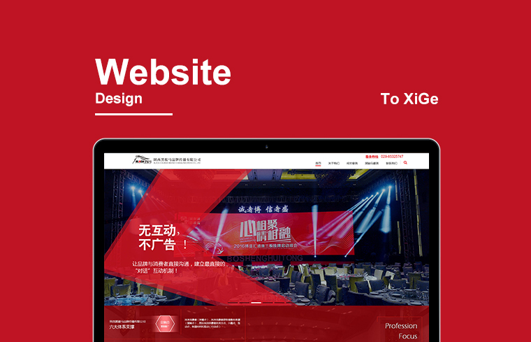 陝西(xī)黑(hēi)駿馬品牌傳播有(yǒu)限公司