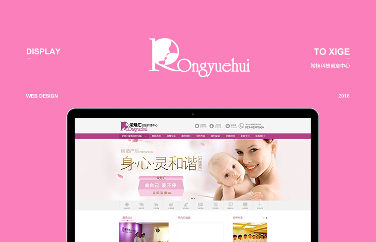 陝西(xī)榮月(yuè)彙母嬰服務有(yǒu)限公司 